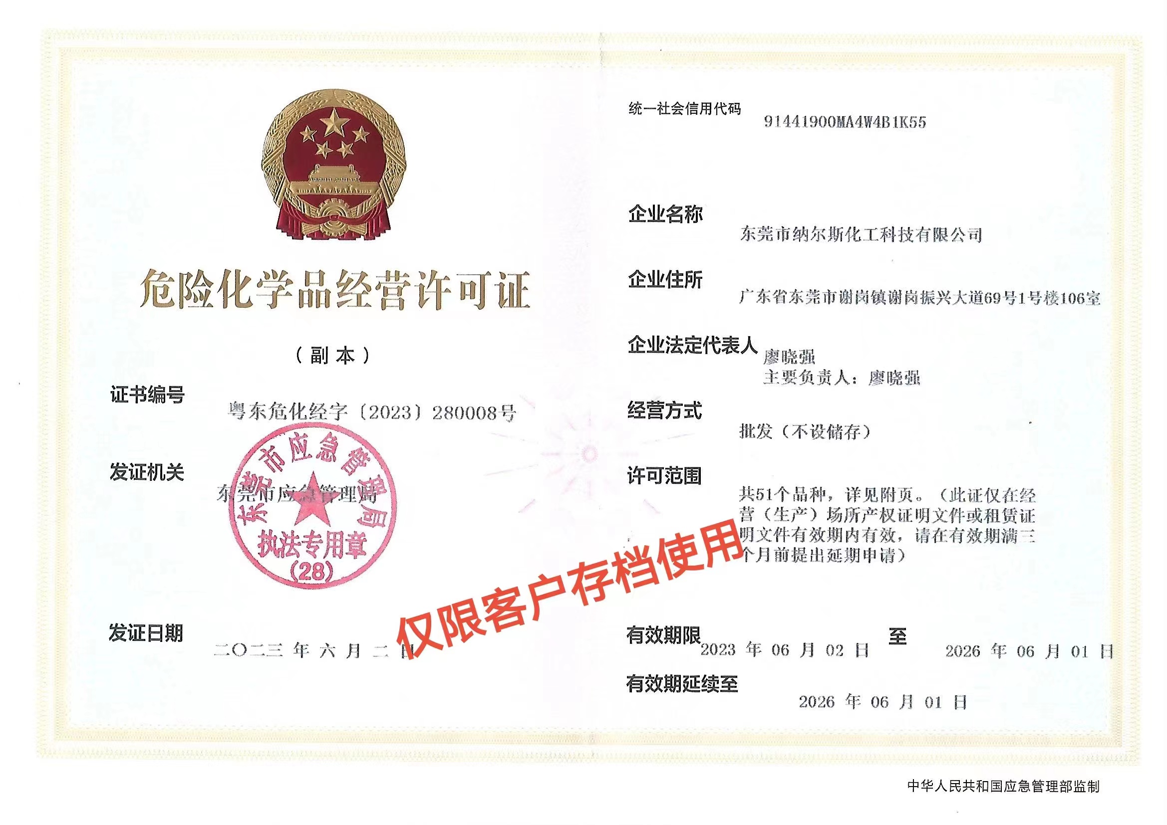 危險(xiǎn)化學(xué)品經(jīng)營(yíng)許可證